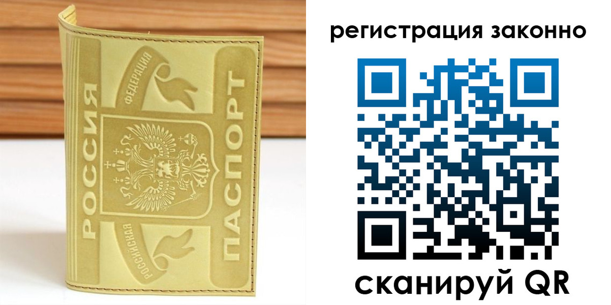 временная регистрация недорого в Шадринске