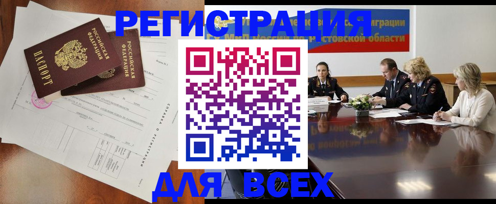 временная регистрация для всех в Шадринске