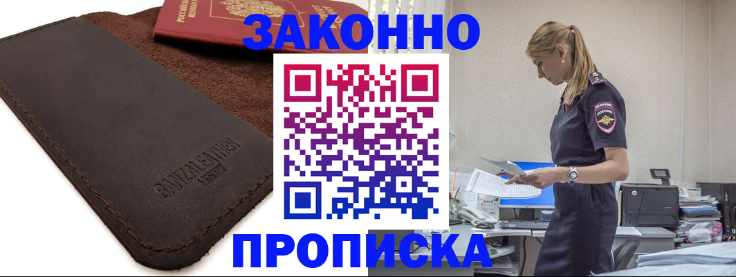 где прописаться в Шадринске