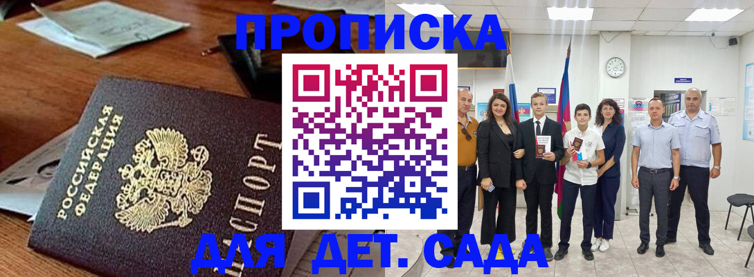 временная регистрация для всех в Шадринске