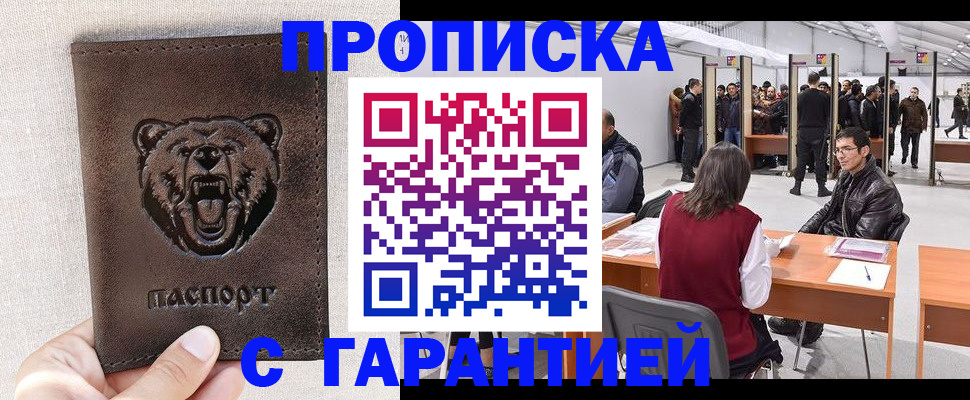 временная регистрация поиск в Шадринске