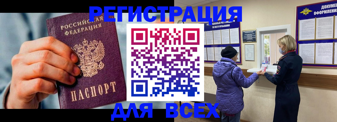 временная регистрация в Шадринске