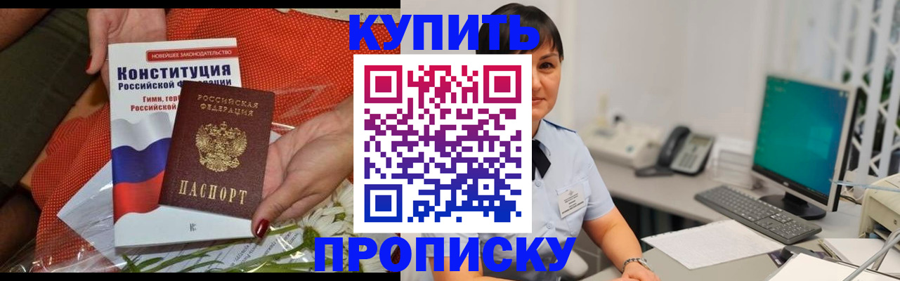 прописка иностранных граждан в Шадринске